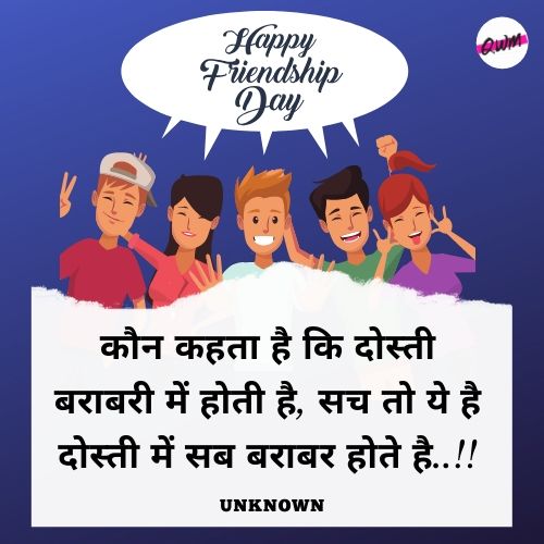 Friendship Day Quotes in Hindi 2021