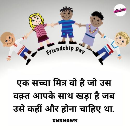 happy friendship day hindi quotes